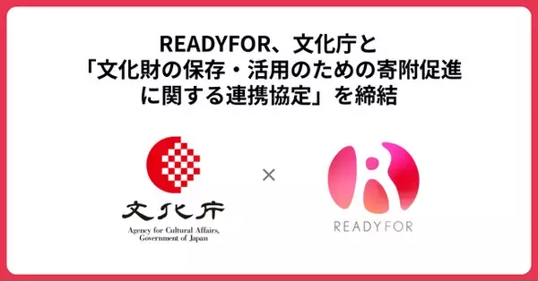READYFOR、文化庁と「文化財の保存・活用のための寄附促進に関する連携協定」を締結