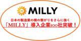 「製造業向けコミュニケーションサービス「MILLY(ミリー)」、リリース半年で導入企業数が100社を突破!!!」の画像1
