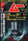 「総力特集は、幽霊の物質化現象とポルターガイストの謎　月刊「ムー」７月号発売!!」の画像1