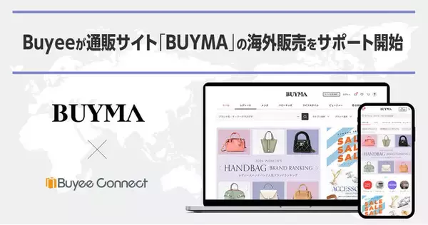 越境ECサービスBuyeeがBUYMA(バイマ)と連携し、国内発送商品の海外向け販売を支援開始