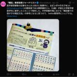 「女子高生が特許取得した付箋「エビングハウスフセン」が、教育投資ジャーナリスト『戦記』さんに紹介されたことを記念してセール開催中」の画像1