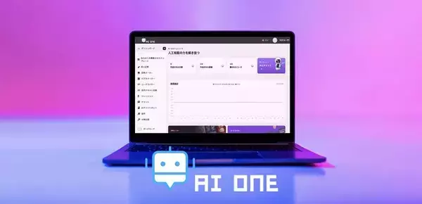 AIコンテンツ生成SaaS「AI ONE」提供開始！テキストも画像もワンクリックで自動生成、ビジネスの生産性向上を支援