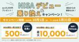 「【最大10,500円プレゼント】資産運用の自動化サービス『SUSTEN（サステン）』、NISAデビュー＆乗り換えキャンペーンを開始」の画像1