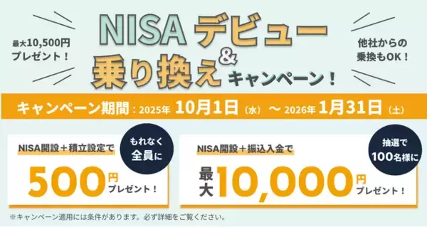 【最大10,500円プレゼント】資産運用の自動化サービス『SUSTEN（サステン）』、NISAデビュー＆乗り換えキャンペーンを開始