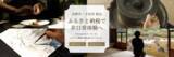 「京都市・宇治市の感動体験を。「Otonami」が届ける新しいカタチのふるさと納税」の画像1