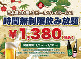 「【最大11時間30種飲み放題￥1,380】日本酒原価酒蔵全店で時間無制限飲み放題￥1,380イベントを限定開催┃1/1～1/31」の画像1