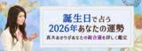 「2026年の運勢｜真木あかりが誕生日で占う総合運と転機。公式占いサイトにて「2026年の運勢占い」を公開中」の画像1