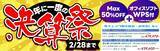 「【最大50%OFF＋オフィスソフト付き 】中古パソコン『PCバル』は2/28まで『年に一度の決算祭』セールを開催中」の画像1