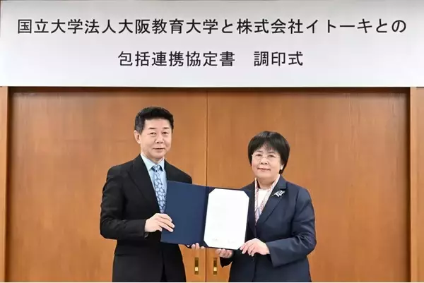 「イトーキ、国立大学法人大阪教育大学と包括連携協定を締結」の画像