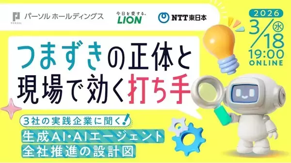 「パーソル、「AIの全社推進」をテーマにしたオンラインイベントを開催！」の画像