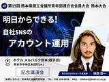 「中小企業のSNS戦略に変革を─代表の榊」の画像1