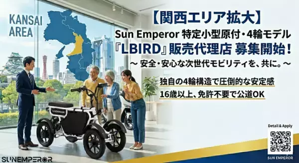 〈新規事業をお探しの方必見〉電動バイクメーカーSun Emperor　が正規販売店を関西エリアで募集開始！