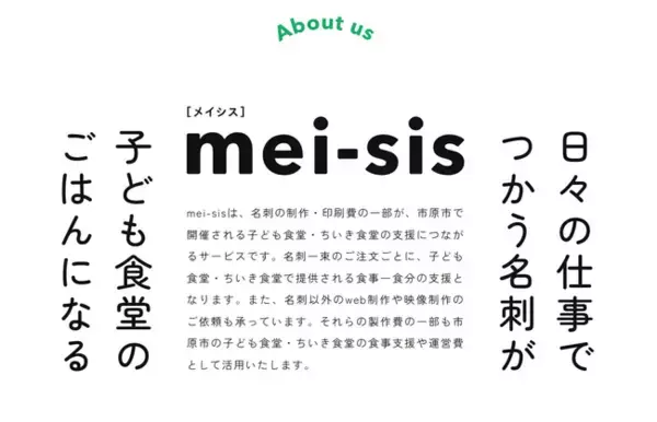 【名刺がちいき食堂のごはんになる】新事業「mei-sis ちいき食堂」を開始