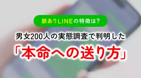 脈ありLINEの特徴｜男女の9割以上が「好きな人へのLINEは変わる」と回答、意識すること1位は「相手の返信速度やテンションに合わせる」（ハッピーメール調べ）
