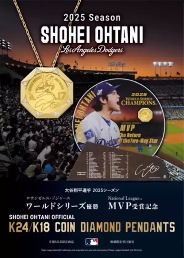 大谷翔平選手オフィシャルジュエリー最新作「K24/K18 COIN DIAMOND PENDANTS」　ニッポン放送のショッピングサイト「ニッポン放送ラジオリビング」にて6月1日（月）より拡大受注発売