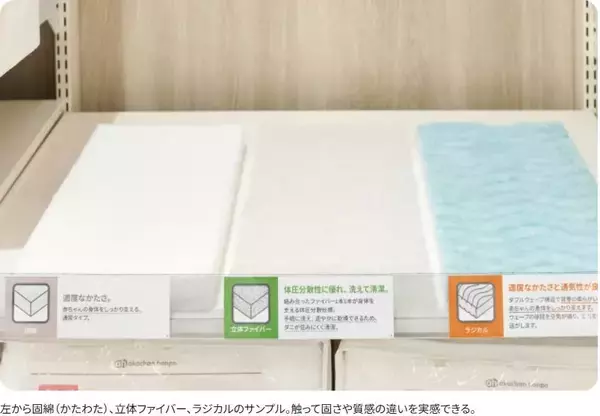 「洗える。乾きが早い。ベビーふとんの常識を超えて。ーバイヤーの開発への想いを綴るー」の画像