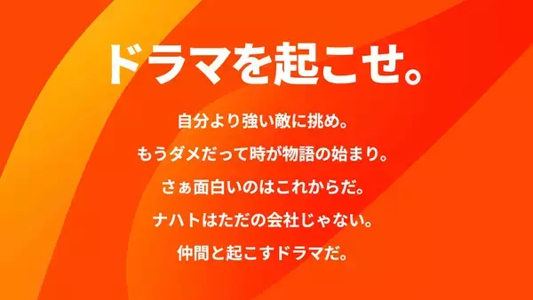 「ナハト×ニューピース 代表対談 売上310億円、第二創業期へ。ナハトが「少年漫画」に託したリブランディングの真意」の画像