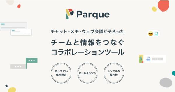 パルケ 利用拡大中の ウェブ会議 日本語 英語間の双方向翻訳やトーク履歴保存など大幅強化 22年1月17日 エキサイトニュース パルケ 利用拡大中の ウェブ会議 日本語 英語間の双方向翻訳やトーク履歴保存など大幅強化 22年1月17日 エキサイトニュース