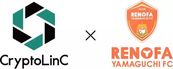 クリプトリンク株式会社、サッカーＪ２「レノファ山口」とオフィシャルパートナー契約を締結