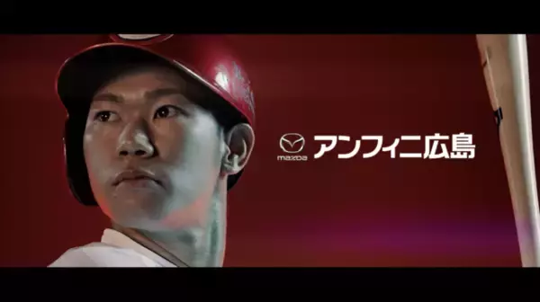 広島東洋カープの坂倉将吾選手を起用した、アンフィニ広島のTVCMが3月18日（金）より放送スタート!!