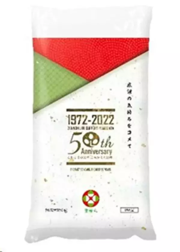 全農ライフサポート山形50周年記念マッチ 開催のお知らせ