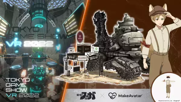 TGSVR2022にメタバース用アバターサービスが出展『戦場のフーガ』コラボ衣装販売開始