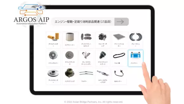 自動車部品検索サービス「ARGOS（アルゴス）-AIP」自動車整備工場向けソフトウェア「GATCH」へのサービス提供を開始