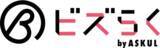 「アスクルがソフトバンクと協業し、中小企業のDX推進を“お困りごと相談”からトータルサポートする新事業「ビズらく」を本日開始　」の画像1