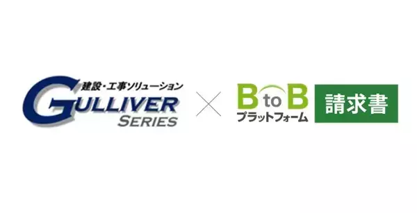 インフォマートの「BtoBプラットフォーム 請求書」とあさかわシステムズの建設・工事ソリューション「ガリバー」シリーズがAPI連携を開始