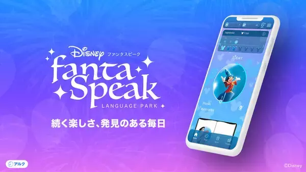 「ディズニー fantaSpeak（ファンタスピーク）」プレサービスリリース延期のお知らせとお詫び