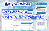 「受験生、育児ママから会社員まで、支えて寄り添う国産AIチャットサービス「CyberMates」登録8000人突破！＆世界初！？AIからのリアル暑中見舞い企画」の画像1