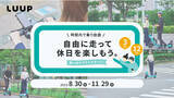 「買い切りの3時間・12時間乗り放題パスを販売開始しました！」の画像1
