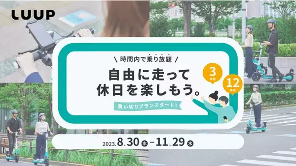 買い切りの3時間・12時間乗り放題パスを販売開始しました！