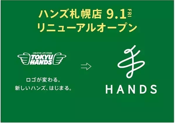 ハンズ札幌店 リニューアルオープン