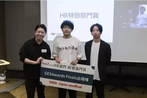 Herazika、世界最大のEdTechコンペティション「GESA」日本予選にてHR特別部門賞・総合部門第3位をW受賞、日本代表としてロンドン本大会への出場が決定