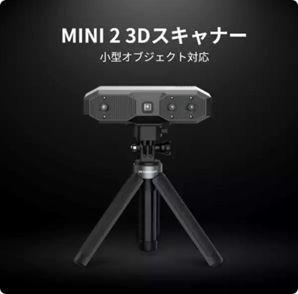 新登場！Revopoint MINI 2 3Dスキャナーがさらに進化！0.02mmの超高精度で、モノづくりの楽しさを次のレベルへ！
