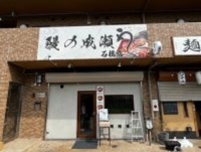 気軽に食べられる本格的鰻専門店鰻の成瀬　石橋店5月25日オープン
