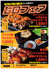 6月２１日より、ワンダーステーキで「韓国フェア」が開始！「カルビステーキ、サムギョプサル、ヤンニョムチキン」韓国の絶品肉料理が大集合