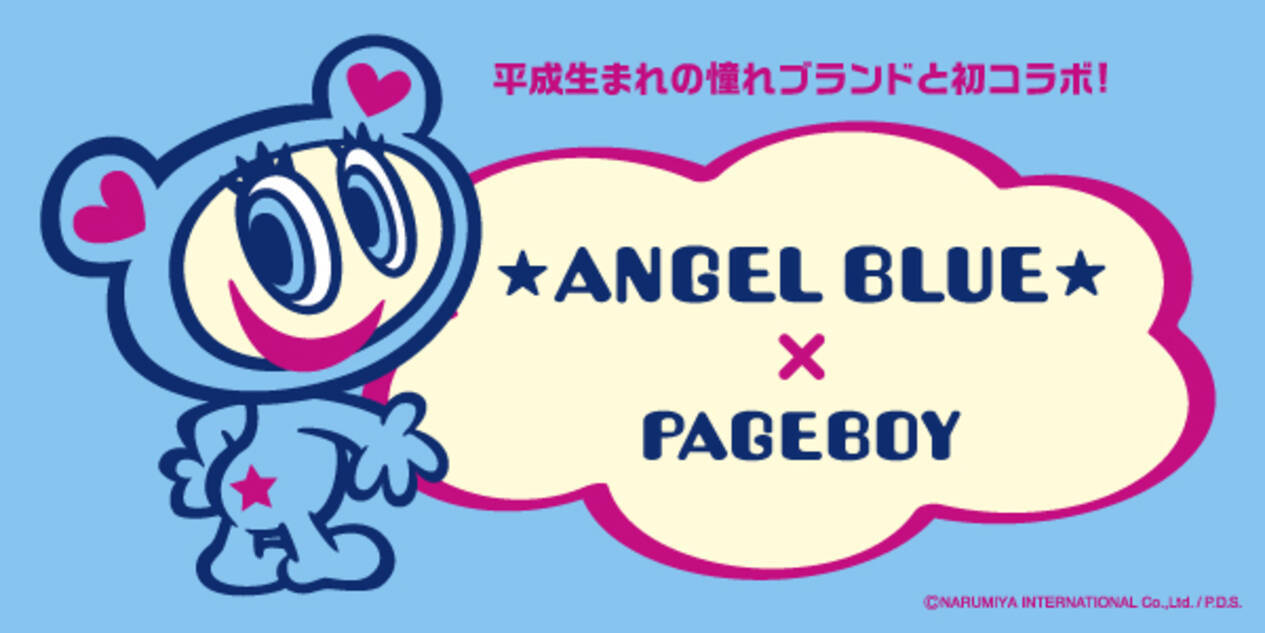 PAGEBOYが平成生まれの憧れのブランド『ANGEL BLUE（エンジェルブルー 