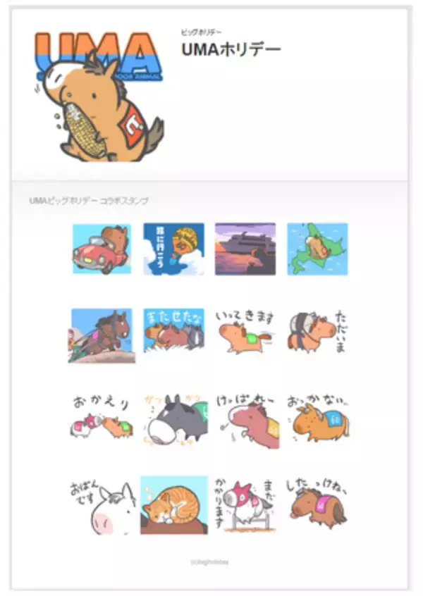 Xフォロワー11万人超え！人気イラストレーター「鷹月ナト」氏コラボ！オリジナルLINEスタンプ2024年8月9日販売開始！