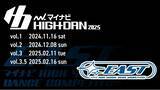 「『マイナビHIGH SCHOOL DANCE COMPETITION 2025』2025シーズン第2回関東予選の「EAST vol.2」が2024年12月8日(日)に開催決定！」の画像1