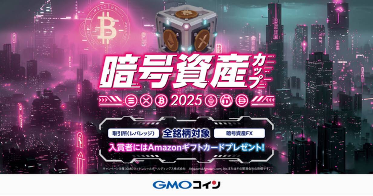 GMOコイン：リアルトレード情報プラットフォーム「トレードアイランド」で「暗号資産カップ2025」の開催が決定！ - エキサイトニュース