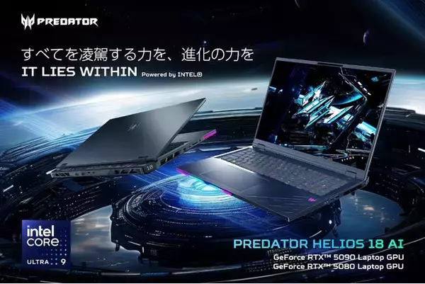 インテル Core Ultra 9、GeForce RTX 5000シリーズ搭載、PredatorゲーミングノートPC 3機種予約開始！