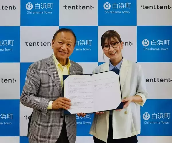 白浜町と株式会社tent tentとの包括連携協定を締結