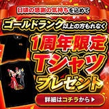 「オリパワン1周年企画【中盤戦】突入！Tシャツプレゼント企画や初の「トレカの宮殿」コラボ！」の画像1
