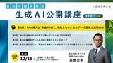 「【自治体DX・AXの次の一手に向けて】イマクリエ、自治体職員限定の「生成AI公開講座」を開催」の画像1