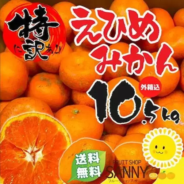 ＜Qoo10 「柑橘類」販売数ランキング＞みかんの季節到来！今年は甘く、濃厚な味わい！たっぷり楽しめる“大容量”が人気