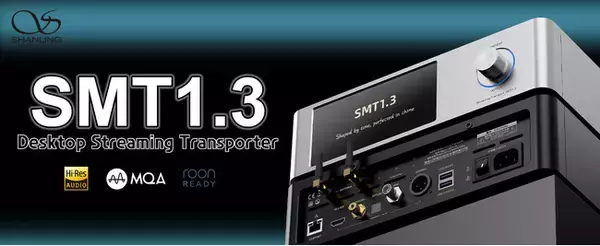 【SHANLING】多様なデバイスとの互換性を備え、高品質なストリーミング体験を追求した、新たなデスクトップストリーミングトランスポーター『SMT1.3』が、2026年2月27日（金）より発売開始。