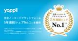 「ヤプリ、完全ノーコードプラットフォーム5年連続シェアNo.1を獲得」の画像1