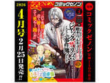 「アニメ第3期TV放送決定!!『終末のワルキューレ』巻頭カラー!!「月刊コミックゼノン 2026年4月号」2月25日発売!!」の画像1